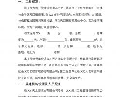 商品住宅項(xiàng)目工程監(jiān)理工作總結(jié)