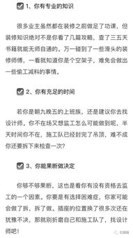 裝修之道 如何明智選擇施工隊(duì)、監(jiān)理或設(shè)計(jì)公司與工程監(jiān)理？